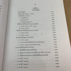 คำอธิบายกฎหมายลักษณะทรัพย์ - ศาสตราจารย์ บัญญัติ สุชีวะ รูปที่ 21