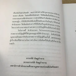 คำอธิบายกฎหมายลักษณะทรัพย์ - ศาสตราจารย์ บัญญัติ สุชีวะ รูปที่ 10