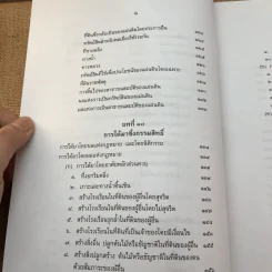 คำอธิบายกฎหมายลักษณะทรัพย์ - ศาสตราจารย์ บัญญัติ สุชีวะ รูปที่ 16