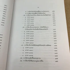 คำอธิบายกฎหมายลักษณะทรัพย์ - ศาสตราจารย์ บัญญัติ สุชีวะ รูปที่ 17