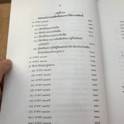 คำอธิบายกฎหมายลักษณะทรัพย์ - ศาสตราจารย์ บัญญัติ สุชีวะ รูปที่ 18