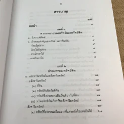 คำอธิบายกฎหมายลักษณะทรัพย์ - ศาสตราจารย์ บัญญัติ สุชีวะ รูปที่ 11