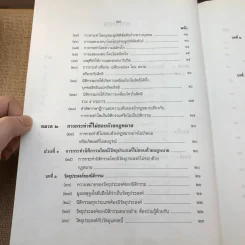 คำอธิบายโดยย่อ ประมวลกฎหมายแพ่งและพาณิชย์ ว่าด้วยนิติกรรมสัญญา - ศาสตราจารย์ศักดิ์ สนองชาติ รูปที่ 14