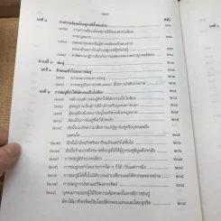 คำอธิบายโดยย่อ ประมวลกฎหมายแพ่งและพาณิชย์ ว่าด้วยนิติกรรมสัญญา - ศาสตราจารย์ศักดิ์ สนองชาติ รูปที่ 26