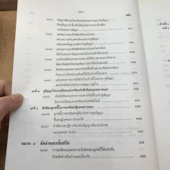 คำอธิบายโดยย่อ ประมวลกฎหมายแพ่งและพาณิชย์ ว่าด้วยนิติกรรมสัญญา - ศาสตราจารย์ศักดิ์ สนองชาติ รูปที่ 42