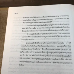 คำอธิบายโดยย่อ ประมวลกฎหมายแพ่งและพาณิชย์ ว่าด้วยนิติกรรมสัญญา - ศาสตราจารย์ศักดิ์ สนองชาติ รูปที่ 59