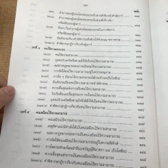 คำอธิบายโดยย่อ ประมวลกฎหมายแพ่งและพาณิชย์ ว่าด้วยนิติกรรมสัญญา - ศาสตราจารย์ศักดิ์ สนองชาติ รูปที่ 20