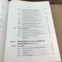 คำอธิบายโดยย่อ ประมวลกฎหมายแพ่งและพาณิชย์ ว่าด้วยนิติกรรมสัญญา - ศาสตราจารย์ศักดิ์ สนองชาติ รูปที่ 55