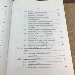 คำอธิบายโดยย่อ ประมวลกฎหมายแพ่งและพาณิชย์ ว่าด้วยนิติกรรมสัญญา - ศาสตราจารย์ศักดิ์ สนองชาติ รูปที่ 17