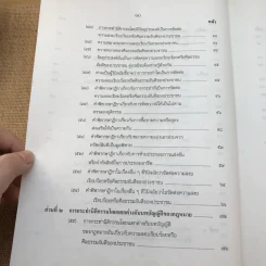 คำอธิบายโดยย่อ ประมวลกฎหมายแพ่งและพาณิชย์ ว่าด้วยนิติกรรมสัญญา - ศาสตราจารย์ศักดิ์ สนองชาติ รูปที่ 16