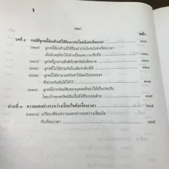 คำอธิบายโดยย่อ ประมวลกฎหมายแพ่งและพาณิชย์ ว่าด้วยนิติกรรมสัญญา - ศาสตราจารย์ศักดิ์ สนองชาติ รูปที่ 36