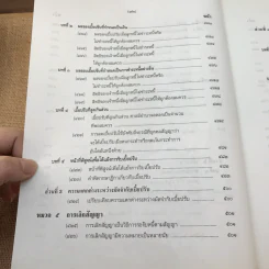 คำอธิบายโดยย่อ ประมวลกฎหมายแพ่งและพาณิชย์ ว่าด้วยนิติกรรมสัญญา - ศาสตราจารย์ศักดิ์ สนองชาติ รูปที่ 44