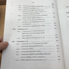 คำอธิบายโดยย่อ ประมวลกฎหมายแพ่งและพาณิชย์ ว่าด้วยนิติกรรมสัญญา - ศาสตราจารย์ศักดิ์ สนองชาติ รูปที่ 50