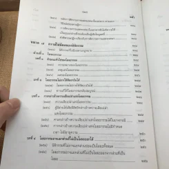 คำอธิบายโดยย่อ ประมวลกฎหมายแพ่งและพาณิชย์ ว่าด้วยนิติกรรมสัญญา - ศาสตราจารย์ศักดิ์ สนองชาติ รูปที่ 30