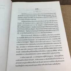 คำอธิบายโดยย่อ ประมวลกฎหมายแพ่งและพาณิชย์ ว่าด้วยนิติกรรมสัญญา - ศาสตราจารย์ศักดิ์ สนองชาติ รูปที่ 8
