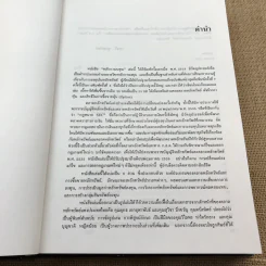หลักการลงทุน - ศาสตราจารย์เพชรี ขุมทรัพย์ รูปที่ 8