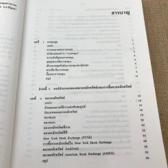 หลักการลงทุน - ศาสตราจารย์เพชรี ขุมทรัพย์ รูปที่ 10