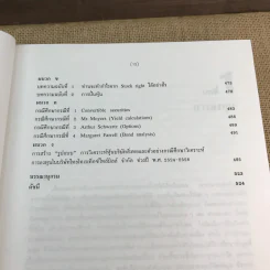 หลักการลงทุน - ศาสตราจารย์เพชรี ขุมทรัพย์ รูปที่ 18