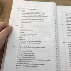 หลักการลงทุน - ศาสตราจารย์เพชรี ขุมทรัพย์ รูปที่ 11