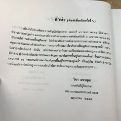 คำอธิบายกฎหมายล้มละลายและการฟื้นฟูกิจการของลูกหนี้ - ศาสตราจารย์ (พิเศษ) วิชา มหาคุณ รูปที่ 15