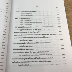 คำอธิบายกฎหมายล้มละลายและการฟื้นฟูกิจการของลูกหนี้ - ศาสตราจารย์ (พิเศษ) วิชา มหาคุณ รูปที่ 31