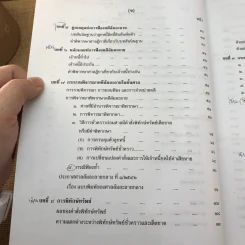 คำอธิบายกฎหมายล้มละลายและการฟื้นฟูกิจการของลูกหนี้ - ศาสตราจารย์ (พิเศษ) วิชา มหาคุณ รูปที่ 24