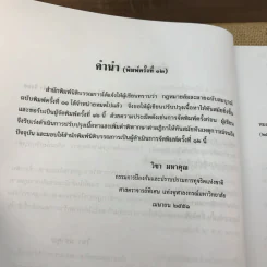 คำอธิบายกฎหมายล้มละลายและการฟื้นฟูกิจการของลูกหนี้ - ศาสตราจารย์ (พิเศษ) วิชา มหาคุณ รูปที่ 21