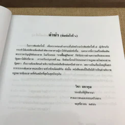 คำอธิบายกฎหมายล้มละลายและการฟื้นฟูกิจการของลูกหนี้ - ศาสตราจารย์ (พิเศษ) วิชา มหาคุณ รูปที่ 14