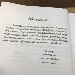 คำอธิบายกฎหมายล้มละลายและการฟื้นฟูกิจการของลูกหนี้ - ศาสตราจารย์ (พิเศษ) วิชา มหาคุณ รูปที่ 13