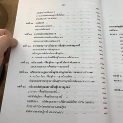 คำอธิบายกฎหมายล้มละลายและการฟื้นฟูกิจการของลูกหนี้ - ศาสตราจารย์ (พิเศษ) วิชา มหาคุณ รูปที่ 28