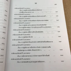 คำอธิบายกฎหมายล้มละลายและการฟื้นฟูกิจการของลูกหนี้ - ศาสตราจารย์ (พิเศษ) วิชา มหาคุณ รูปที่ 33