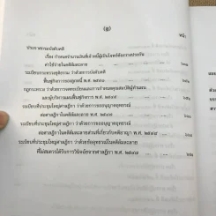 คำอธิบายกฎหมายล้มละลายและการฟื้นฟูกิจการของลูกหนี้ - ศาสตราจารย์ (พิเศษ) วิชา มหาคุณ รูปที่ 34