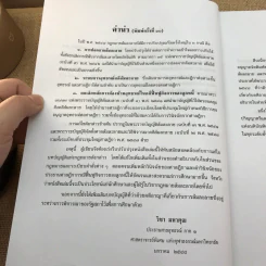 คำอธิบายกฎหมายล้มละลายและการฟื้นฟูกิจการของลูกหนี้ - ศาสตราจารย์ (พิเศษ) วิชา มหาคุณ รูปที่ 19