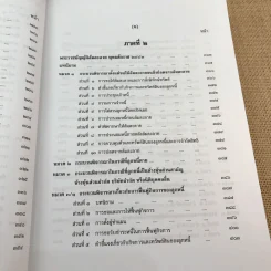 คำอธิบายกฎหมายล้มละลายและการฟื้นฟูกิจการของลูกหนี้ - ศาสตราจารย์ (พิเศษ) วิชา มหาคุณ รูปที่ 29