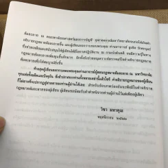 คำอธิบายกฎหมายล้มละลายและการฟื้นฟูกิจการของลูกหนี้ - ศาสตราจารย์ (พิเศษ) วิชา มหาคุณ รูปที่ 9