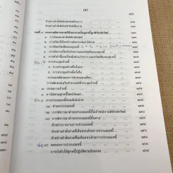 คำอธิบายกฎหมายล้มละลายและการฟื้นฟูกิจการของลูกหนี้ - ศาสตราจารย์ (พิเศษ) วิชา มหาคุณ รูปที่ 25