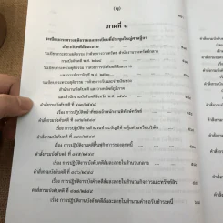 คำอธิบายกฎหมายล้มละลายและการฟื้นฟูกิจการของลูกหนี้ - ศาสตราจารย์ (พิเศษ) วิชา มหาคุณ รูปที่ 32