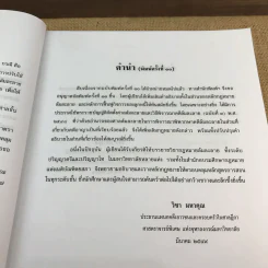 คำอธิบายกฎหมายล้มละลายและการฟื้นฟูกิจการของลูกหนี้ - ศาสตราจารย์ (พิเศษ) วิชา มหาคุณ รูปที่ 20