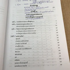 คำอธิบายกฎหมายล้มละลายและการฟื้นฟูกิจการของลูกหนี้ - ศาสตราจารย์ (พิเศษ) วิชา มหาคุณ รูปที่ 23