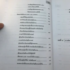กฎหมายอาญา ภาคความผิด เล่ม 3 - ดร.เกียรติขจร วัจนะสวัสดิ์ รูปที่ 14