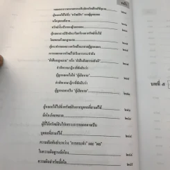 กฎหมายอาญา ภาคความผิด เล่ม 3 - ดร.เกียรติขจร วัจนะสวัสดิ์ รูปที่ 16
