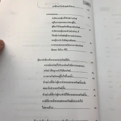 กฎหมายอาญา ภาคความผิด เล่ม 3 - ดร.เกียรติขจร วัจนะสวัสดิ์ รูปที่ 10