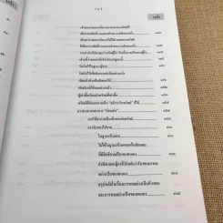 กฎหมายอาญา ภาคความผิด เล่ม 3 - ดร.เกียรติขจร วัจนะสวัสดิ์ รูปที่ 13