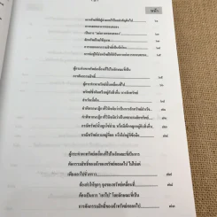 กฎหมายอาญา ภาคความผิด เล่ม 3 - ดร.เกียรติขจร วัจนะสวัสดิ์ รูปที่ 11