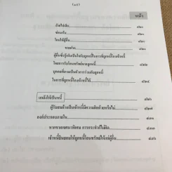 กฎหมายอาญา ภาคความผิด เล่ม 3 - ดร.เกียรติขจร วัจนะสวัสดิ์ รูปที่ 23