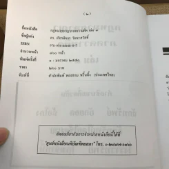 กฎหมายอาญา ภาคความผิด เล่ม 3 - ดร.เกียรติขจร วัจนะสวัสดิ์ รูปที่ 7