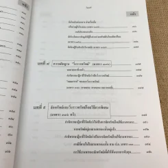 กฎหมายอาญา ภาคความผิด เล่ม 3 - ดร.เกียรติขจร วัจนะสวัสดิ์ รูปที่ 21