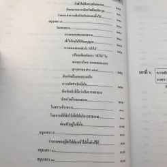 กฎหมายอาญา ภาคความผิด เล่ม 3 - ดร.เกียรติขจร วัจนะสวัสดิ์ รูปที่ 18