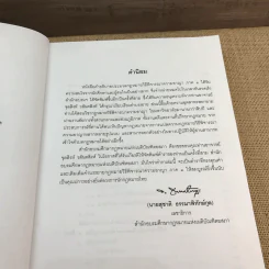 คำอธิบายประมวลกฎหมายวิธีพิจารณาความอาญา ภาค 1 - จุลสิงห์ วสันตสิงห์ รูปที่ 8