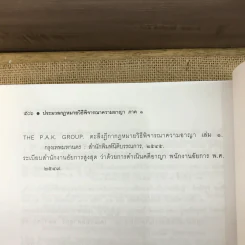 คำอธิบายประมวลกฎหมายวิธีพิจารณาความอาญา ภาค 1 - จุลสิงห์ วสันตสิงห์ รูปที่ 17